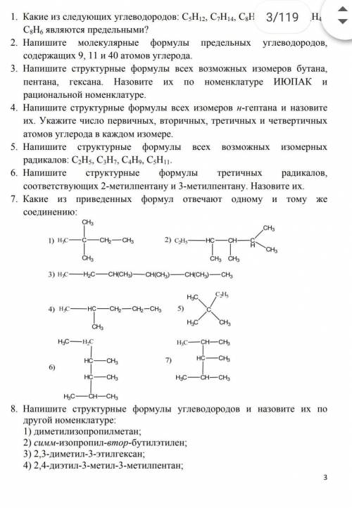 Хелп взаимодействие с хлором алкана содержащего в молекуле шесть атомов углерода приводит к образова