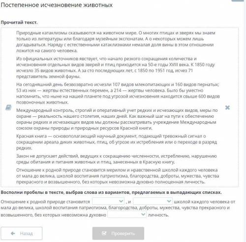 Постепенное исчезновение животных Прочитай текст. Восполни пробелы в тексте, выбрав слова из вариант