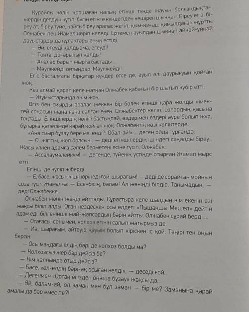 Сұрақтарға жауап бер. ( по тексту ) • Мәтін не жайында?• Мәтіндегі кейіпкерлерді ата.• «Ортақ егізде