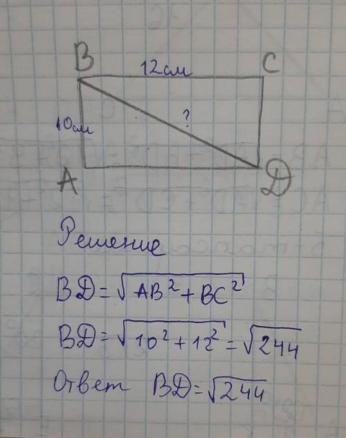 В прямоугольнике ABCD AB=10 см BC=12 Найдите диагональ ВД