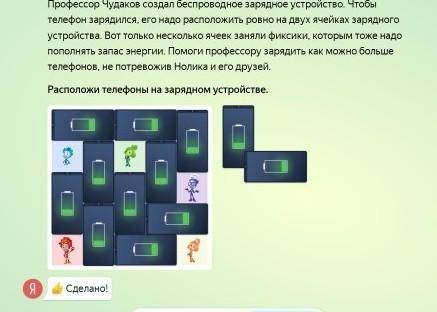 профессор Чудаков создал беспроводное зарядное устройство чтобы Телефон разрядился его надо располож