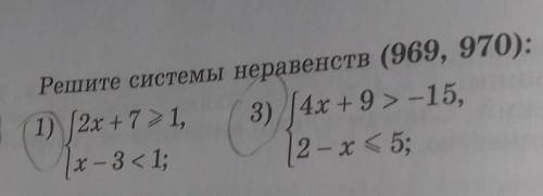 Решите системы неравенств 3 номера сделать​