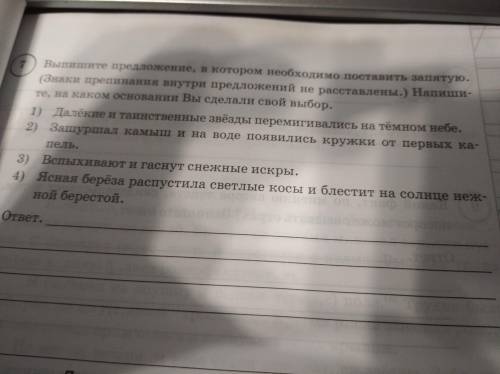 выпешите предложение, в ктотором необходимо поставить запятую.(знаки препинания внутри пердложений н