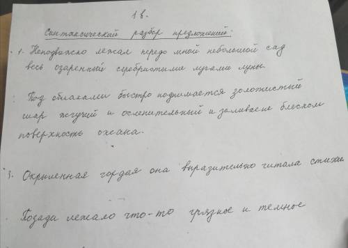 РУССКИЙ ЯЗЫК 8 КЛАСС ОБОСОБЛЕНИЕ НЕСОГЛАСОВПГГЫХ ОПРЕДЕЛЕНИЙ СОСТАВИТЬ СХЕМУ И СИНТАКСИЧЕСКИЙ РАЗБОР