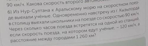 ЭТО УРАВНЕНИЕ ЕСЛИ БЕЗ СХЕМЫ БАН ЕСЛИ НАПИШЕШЬ НЕ УРАВНЕНИЕ БАН.Из Нур-Султана к Аральскому морю на