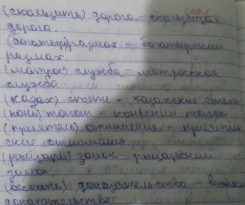 Упражнение 357. От данных в скобках слов образуйте прилагательные, вы делите суффикс,(Дерзить) ответ