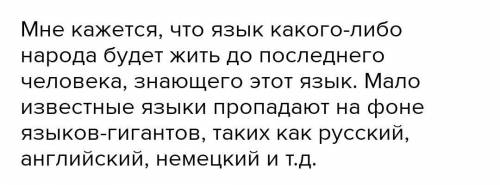 Задание:1.Почему язык считается одним из признаков этноса (народа)?2.При каких условиях язык исчезае