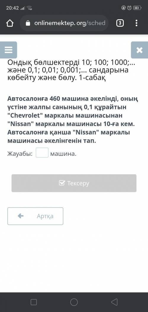 Автосалонға 460 машина әкелінді, оның үстіне жалпы санының 0,1 құрайтын Chevrolet маркалы машинасы