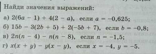 Упростите выражения и потом подставьте значения буду очень благодарна <3​