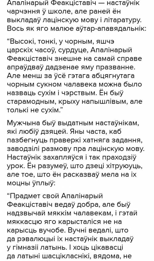 Ахарактарызуйце Апалінарыя Феакціставіча як настаўніка і чалаве- ка (ацаніце яго паводзіны і ўчынкі,