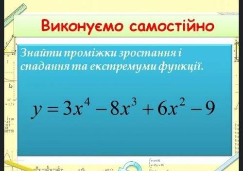 Знайти проміжки зростання і спадання та екстремумы функції​