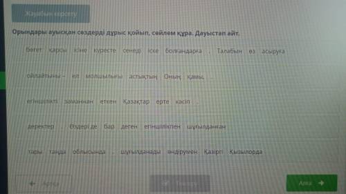 Казахский язык 7 класс нужно расставить правильно слова взаимно лишний комментарий- бан)))