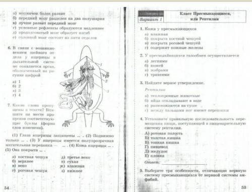 е решить тест по биологии 8 класс