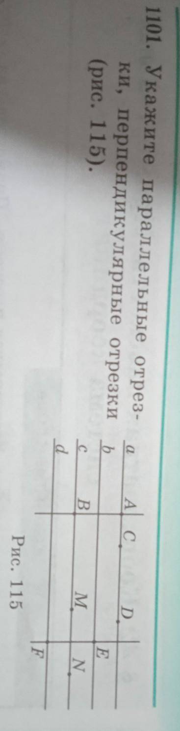 1101. Укажите параллельные отрез- ки, перпендикулярные отрезкиAcDEМ.N(рис. 115).ВdEРис. 115​