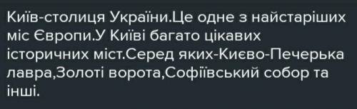 Розповідьь про места в Киеве​