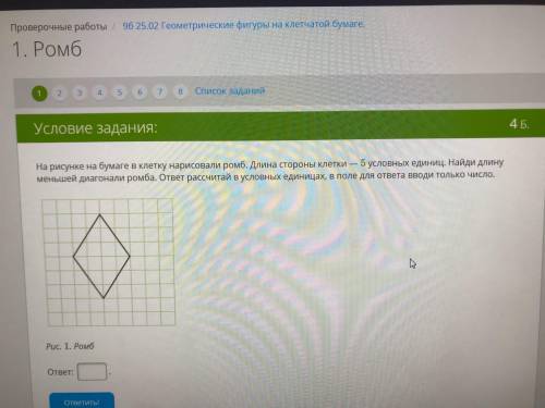 На рисунке на бумаге в клетку нарисовали ромб. Длина стороны клетки — 5 условных единиц. Найди длину