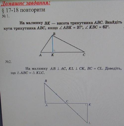 1. На малюнку ВК - висота трикутника АВС. Знайдітькути трикутника АВС, якщо 2 АВК - 37°, 2KBC = 62°.