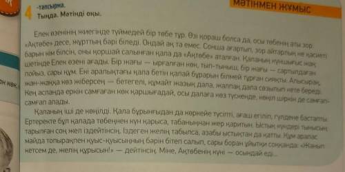 можете написать суть этого произвидения роман ,,Шығанак,, 20 30 слов ​​ ПО ЭТОМУ ТЕКСТУ ПРОСТО СУТЬ