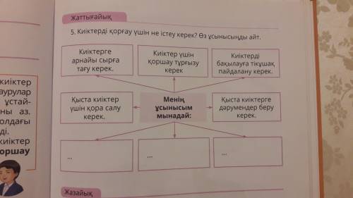 Казахский язык Нужно составить НА КАЗАХСКОМ 3 предложения на тему Как защитить сайгаков только те