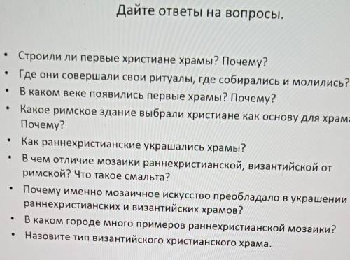 ответьте хотя бы на три вопроса