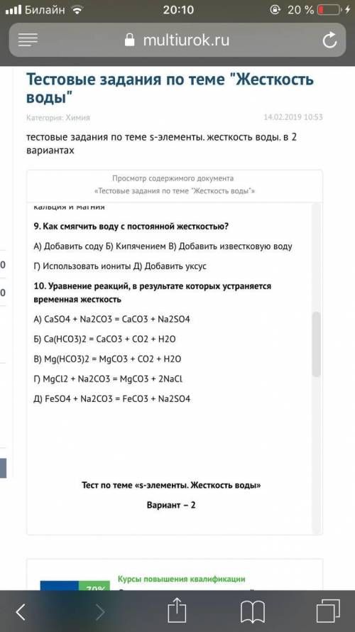 тестовые задания по теме жëсткость воды 1 вариант 2 вариант Надо решить оба варианта