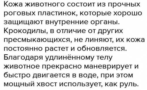 Адаптація крокодила до зовнішнього середовища​