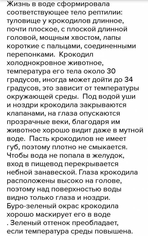 Адаптація крокодила до зовнішнього середовища​