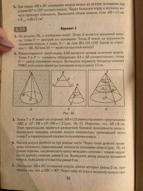 4 задание Вычислить длину радиуса основания конуса, если его высота равна 9см