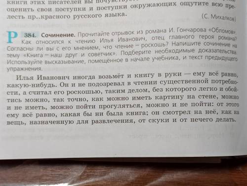 Напишите сочинение или накидайте вариантов.. 20 б​