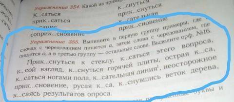 Выпишите в первую группу примеры Где в словах с чередованием пишется а затем слова с чередованием гд