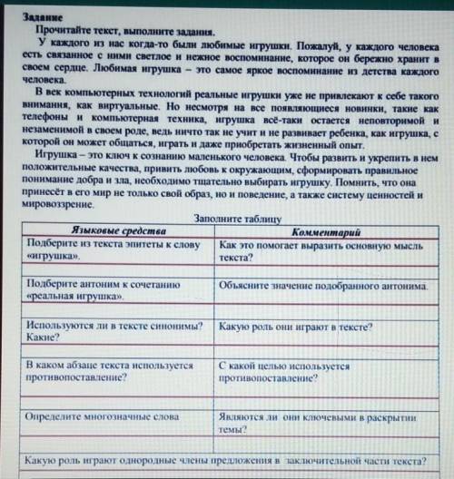 Мировоззрение. Заполните таблицуЯзыковые средстваПодберите из текста эпитеты к слову Как это выразит