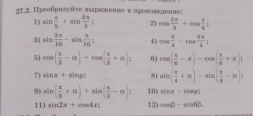 Преобразуйте выражение в произведение: ​