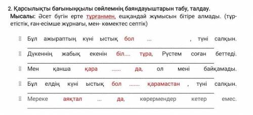 Қарсылықты бағыныңқылы сөйлемнің баяндауыштарын табу, талдау. Мысалы: Әсет бүгін ерте тұрғанмен, ешқ