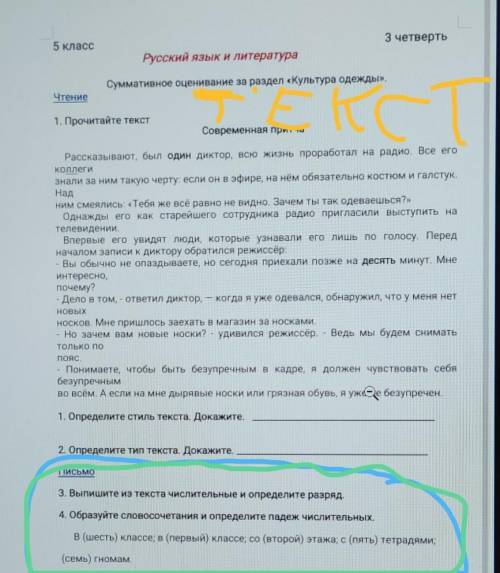 Письмо 3. Выпишите из текста числительные и определите разряд.4. Образуйте словосочетания и определи