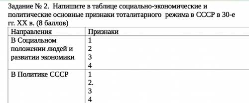 ЗАДАНИЕ ПО ВСЕМИРНОЙ ИСТОРИИ