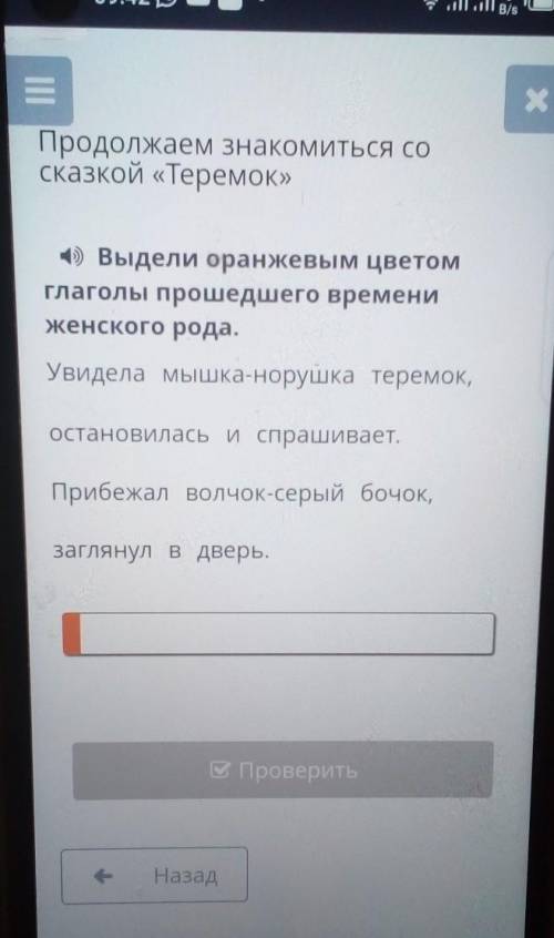 Продолжаем знакомиться со сказкой «Теремок»«) Выдели оранжевым цветомглаголы времениженского рода.Ув