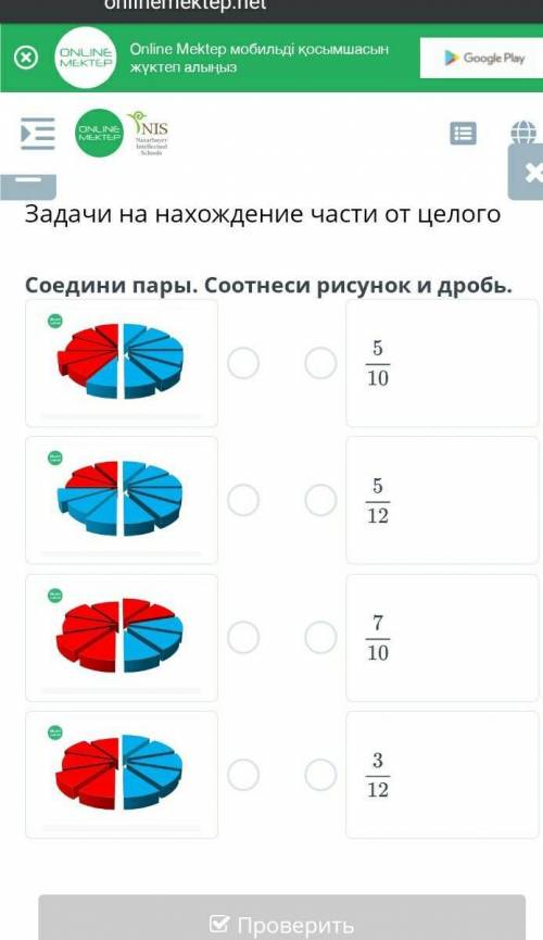 Соедини пары.Соотнеси рисунок и дробь​