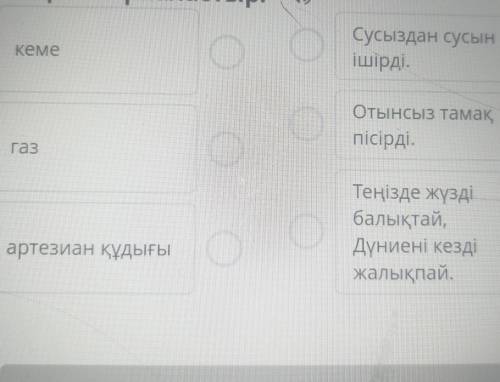 Тыңдалымда сөз болған ғылымижаңалықтарды өнертабыс атауыныңжаңына орналастыр. )​