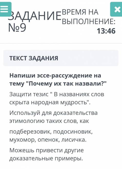 Напиши Эссе-рассуждение на тему Почему их так назвали? ДАЮ ВСЕ СВОИ ТОЛЬКО