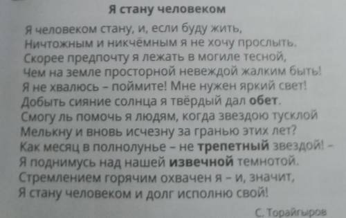 Срочто дау Текст на фото 3. ответы на вопросы.• К чему стремится герой стихотворения?• Что значит «с