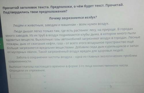 Прочитай заголовок текста. Предположи, о чём будет текст. Прочитай. Подтвердились твои предположения