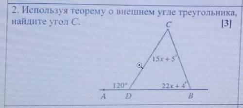 2. Используя теорему о внешнем угле треугольника, найдите угол С. ​