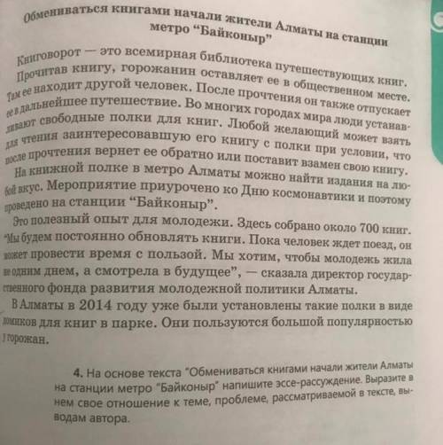 . Прочитайте текст стр 193.Проанализируйте его с точки зрения поднятой автором проблемы. Сформулируй