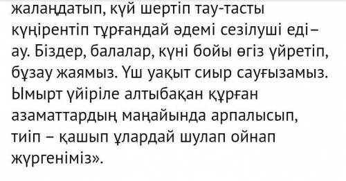 Тортай мінер ақ боз ат шығармасын қалай аяқтар едіңіз 150 сөзден тұратын эссе​