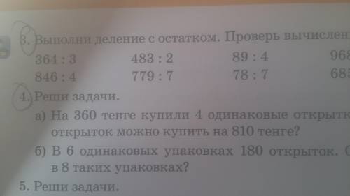 364;3 846;4 483;2 779;7 89;4 78;7 968;3 685;2 столбиком