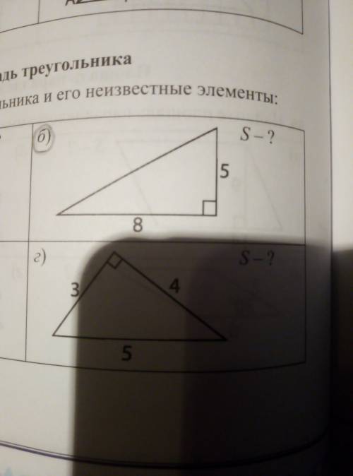 Найдите площадь треугольника и его неизвестные элементы. Карандашом выделены нужные треугольники