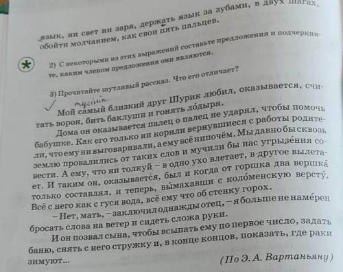 Упражнение 7.(3) Прочитайте и составьте вопросный план из пяти пунктов. ​