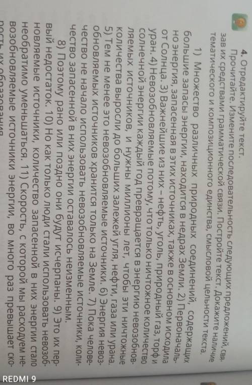 4. отредактируйте текст. прочитайте. измените последовательность следующих предложений, свя- зав их