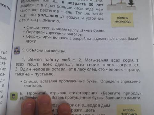 Спиши,вставляя пропущенные буквы. Определи спряжение глаголов.