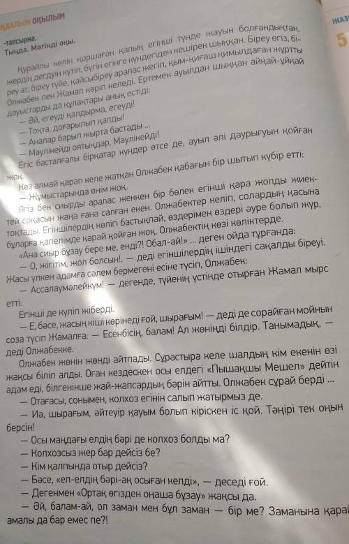 Мәтіннен 10 септік жалғауы бар сөздерді теріп жазып,қай септікте тұрғанын анықта. Мысалы:түн-де /қаш